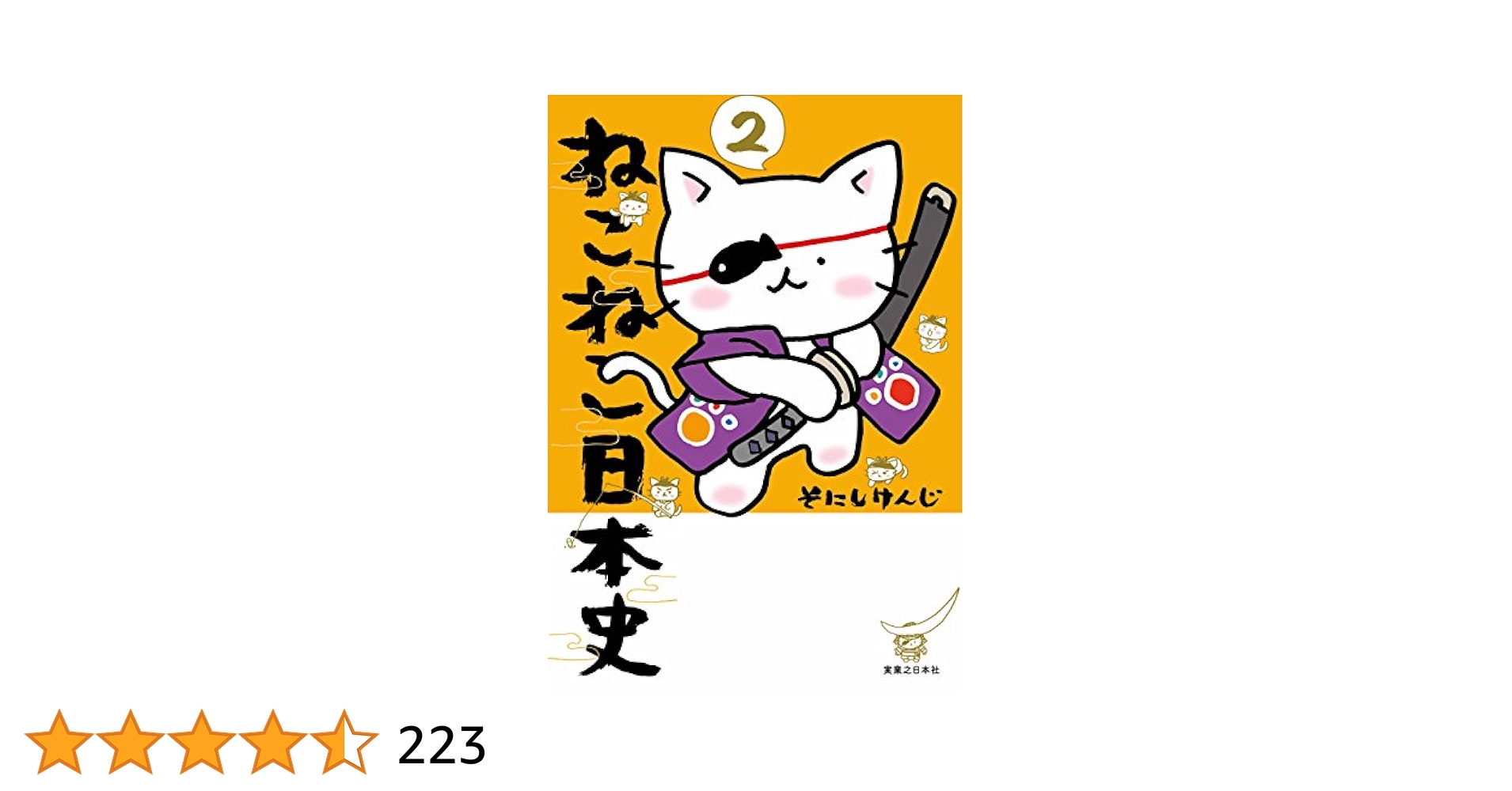 ねこねこ日本史2、5、6、9、12巻5冊セット　初版多数 ねこねこ日本史 コミック 1-12巻セット |本 | 通販 | Amazon